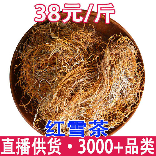 长沙红雪茶 金丝红雪茶 云南高山红雪茶 西藏金丝红雪茶 一件代发