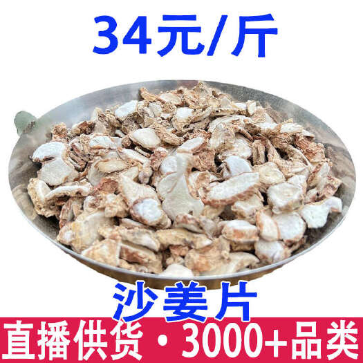 昆明沙姜片 云南沙姜片 量大从优