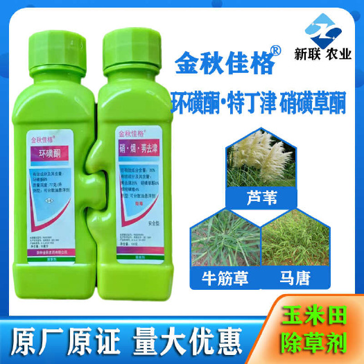 吉林金秋佳格环磺酮硝烟莠去津田抗性杂草除草剂组合套装玉米