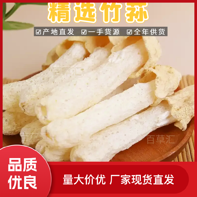 精选竹荪全干无硫当季新品竹荪批发全年供货
