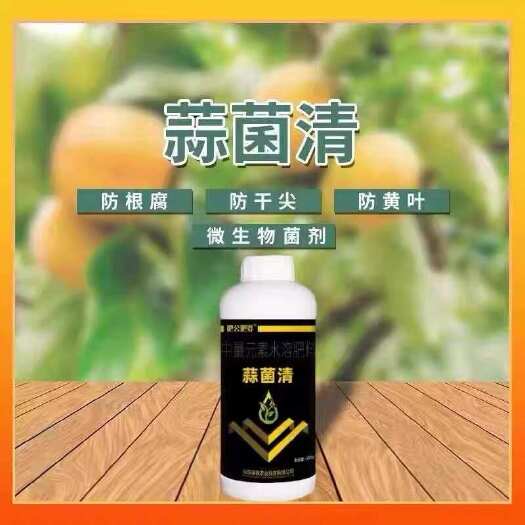 寿光市蒜菌清原液大蒜种植专用肥生根养根预防病害补充营养水溶肥农用