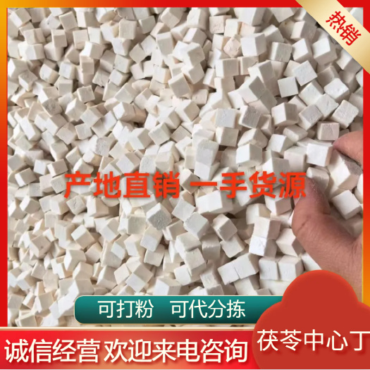 无硫茯苓 茯苓中心丁 产地直销 一手货源
