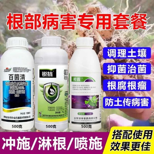 蔬菜专用根肿药根肿菌核病黄叶烂杆症专治蔬菜根瘤菌根肿病通用