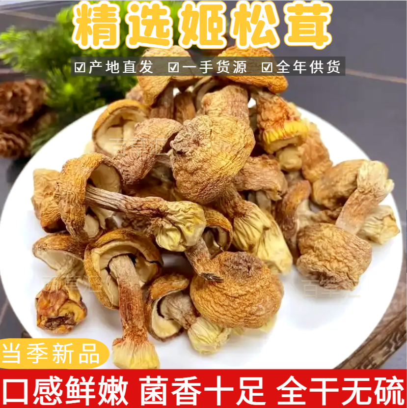 精選云南姬松茸干貨云南特產(chǎn) 菇類干野生姫松茸菌