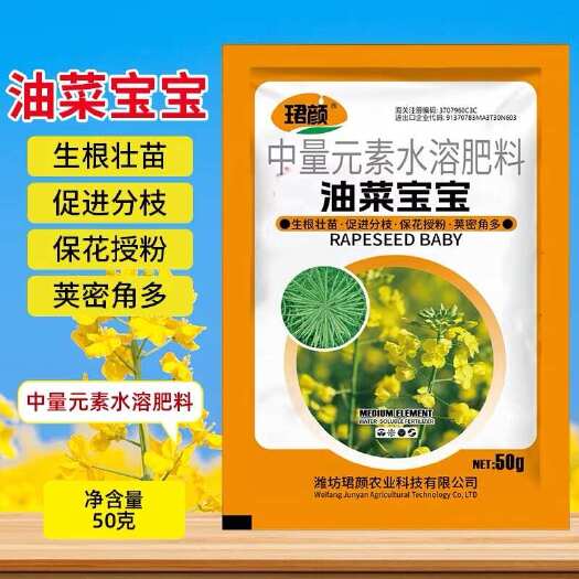 寿光市珺颜油菜宝宝农用补钙叶面肥油菜专用促进授粉保花抗病油菜产量高