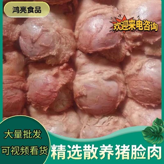 重庆市新鲜冰鲜猪脸肉核桃肉商用去骨猪连肉核桃肉大量批发