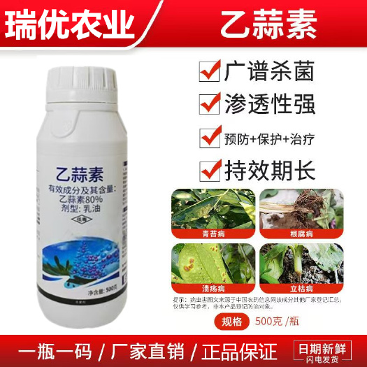 潍坊80%乙蒜素杀菌剂棉花防治立枯病杀菌剂农药立枯病农用杀菌药正