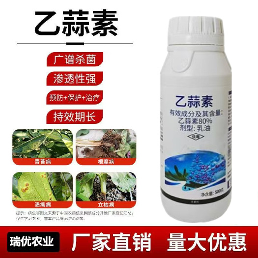 长沙乙蒜素正品广谱杀菌剂褐斑病农用果树蔬菜大田奥丰老牌子农药