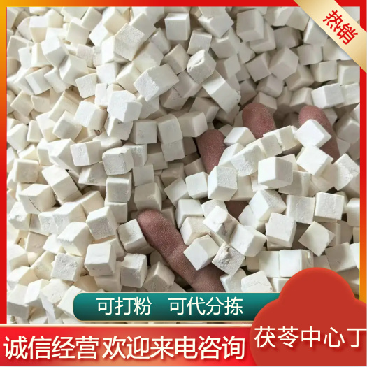 靖州县湖南化靖州苗族侗族自治县 无硫茯苓 茯苓中心丁 一手货源