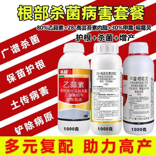 根腐病套餐强效根腐克星三效合一专治死苗烂根重茬净立枯青枯烂根