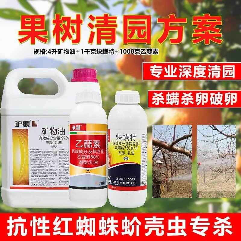柑橘清园套餐沪联矿物油清园方案炔螨特乙蒜素大杀四方杀虫杀菌剂