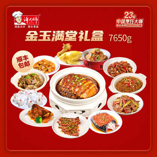许大师2025湘菜年夜饭套餐半成品预制菜