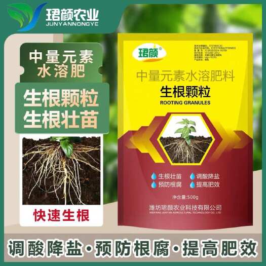 寿光市生根颗粒肥料快速生根植物通用水溶肥树木扦插移栽壮苗生根剂