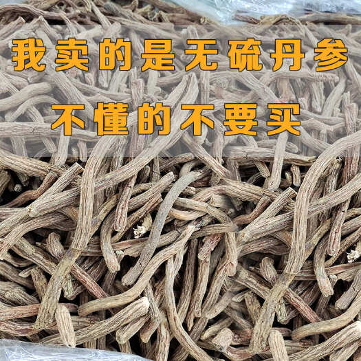 昆明批发无硫丹参条可切片 农家丹参泡水煮水中药材今年新货