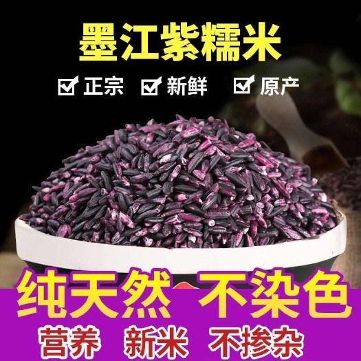 长沙紫糯米紫米批发50斤新圆糯米25kg整袋装可做粽子糯粘米