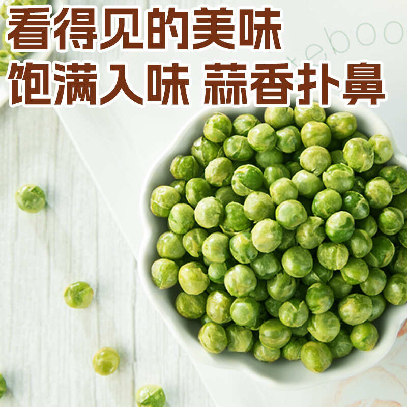 青豆袋装100g蒜香味享受美食分享快乐