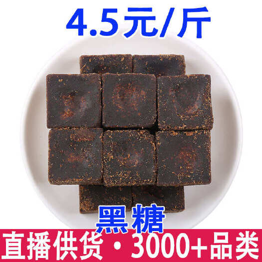 黑糖 云南黑糖 玫瑰黑糖 一件代发