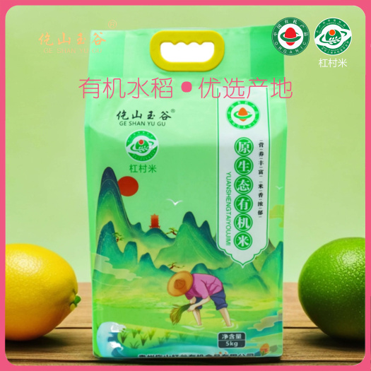 道真县贵州有机早稻新米真空包装有机种植绿色健康精选大米