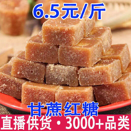 昆明甘蔗红糖 红糖 云南红糖 一件代发