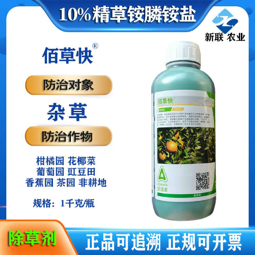 滨州安道麦10%精草铵膦铵盐佰草快正品快速除杂草老牌子除草剂批
