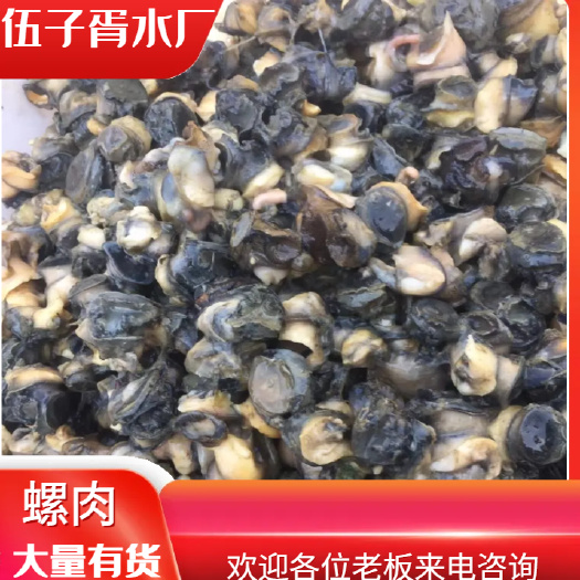 螺肉，新鲜田螺肉石螺肉，精挑细选无泥沙，全国可发货