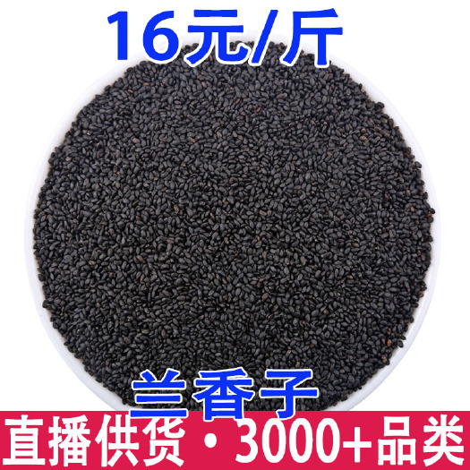 兰香子 罗勒籽 明列子 一件代发 量大从优