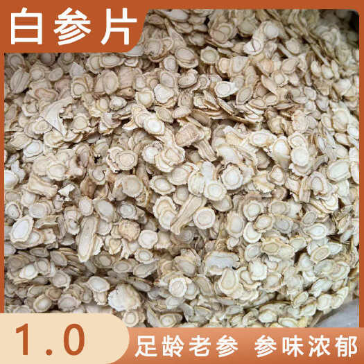 白参片中药材店铺药材大全正品实体店品质批发大货专卖可打粉