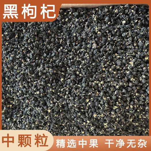 安国市黑枸杞中药材店铺药材大全正品实体店品质批发大货专卖可打粉