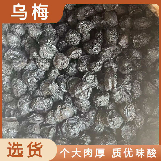 安国市乌梅中药材店铺药材大全正品实体店品质批发大货专卖可打粉