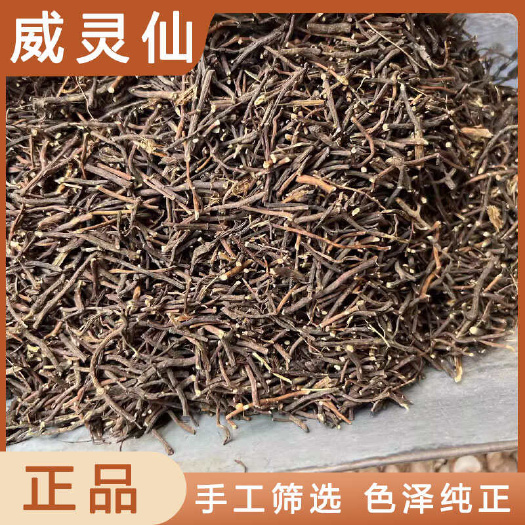 安国市威灵仙中药材店铺药材大全正品实体店品质批发大货专卖可打粉