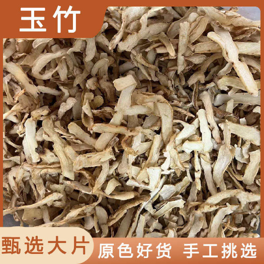 安国市玉竹中药材店铺药材大全正品实体店品质批发大货专卖可打粉