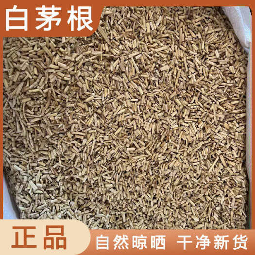 安国市白茅根中药材店铺药材大全正品实体店品质批发大货专卖可打粉