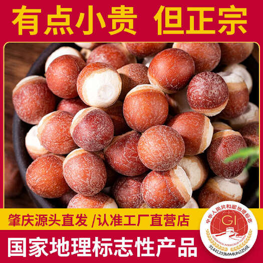 新货肇庆正宗肇实芡实鸡头圆8cm-10cm14cm可批发零售