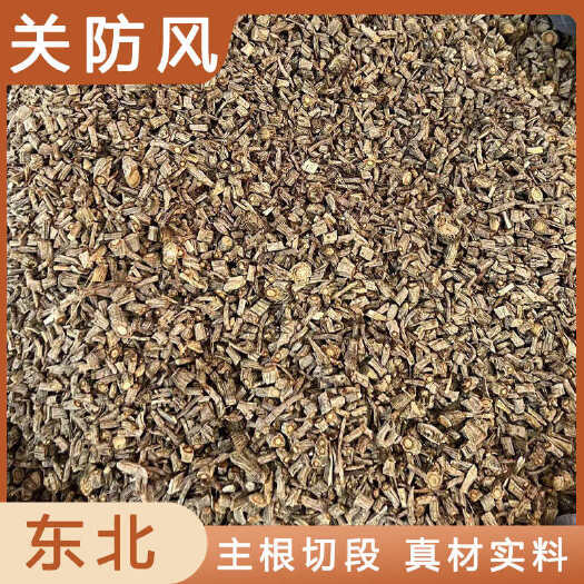 安国市关防风中药材店铺药材大全正品实体店品质批发大货专卖可打粉