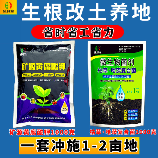 枯草哈茨复合菌+矿源黄腐酸钾改良土壤生根防病害