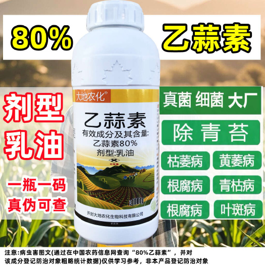 尉氏县80%乙蒜素开封大地果树清园柑橘流胶病根腐病灌根真菌细菌