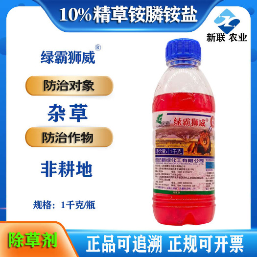 滨州绿霸狮威正品10%精草铵膦铵盐牛筋草飞蓬高浓度老牌子专用除草