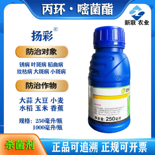 滨州先正达扬彩正品丙环嘧菌酯叶斑病大小斑病纹枯病锈病专用杀菌剂