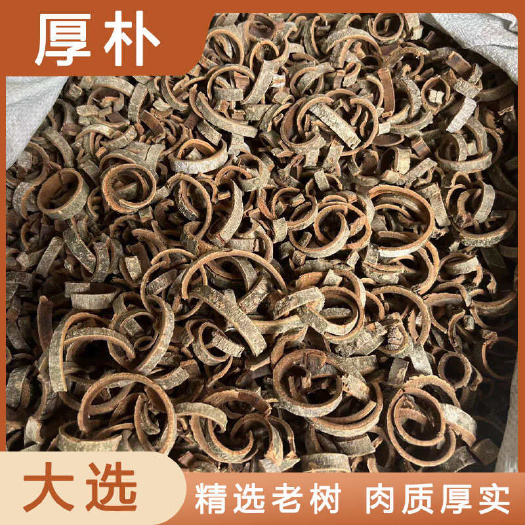 安国市厚朴中药材店铺药材大全正品实体店品质批发大货专卖可打粉