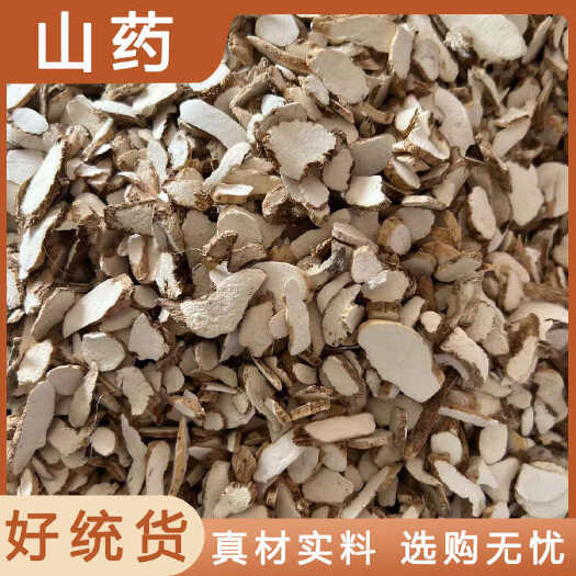 安国市山药中药材店铺药材大全正品实体店品质批发大货专卖可打粉