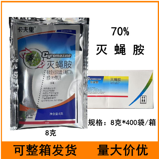 临沂卡夫里70%灭蝇胺黄瓜美洲斑潜蝇农药杀虫剂灭蝇胺杀虫剂