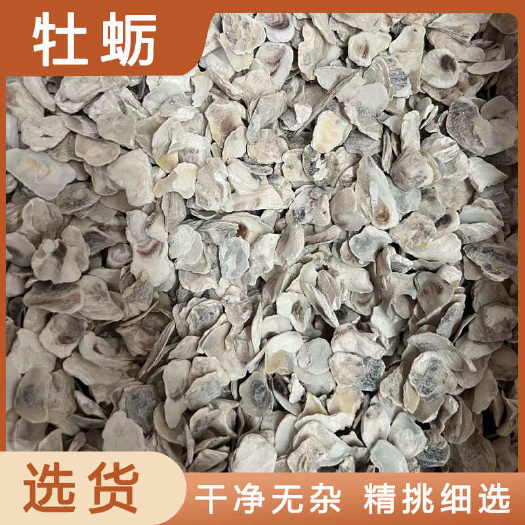 安国市牡蛎中药材店铺药材大全正品实体店品质批发大货专卖可打粉