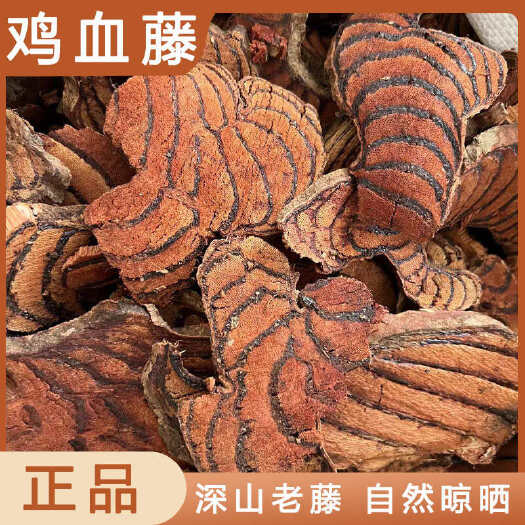 安国市鸡血藤中药材店铺药材大全正品实体店品质批发大货专卖可打粉