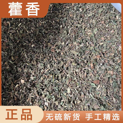 安国市藿香中药材店铺药材大全正品实体店品质批发大货专卖可打粉