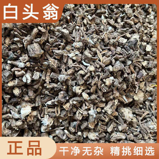 安国市白头翁中药材店铺药材大全正品实体店品质批发大货专卖可打粉