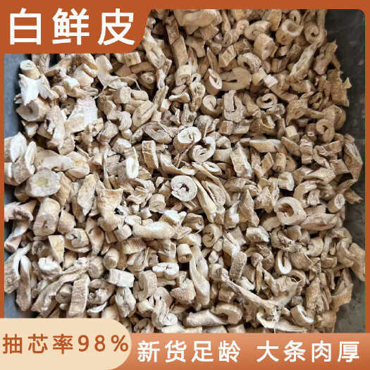 安国市白鲜皮中药材店铺药材大全正品实体店品质批发大货专卖可打粉
