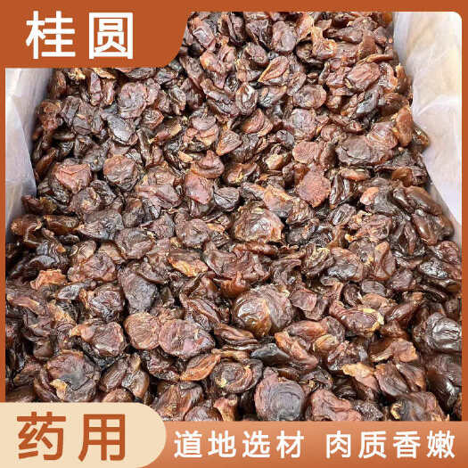安国市桂圆中药材店铺药材大全正品实体店品质批发大货专卖可打粉