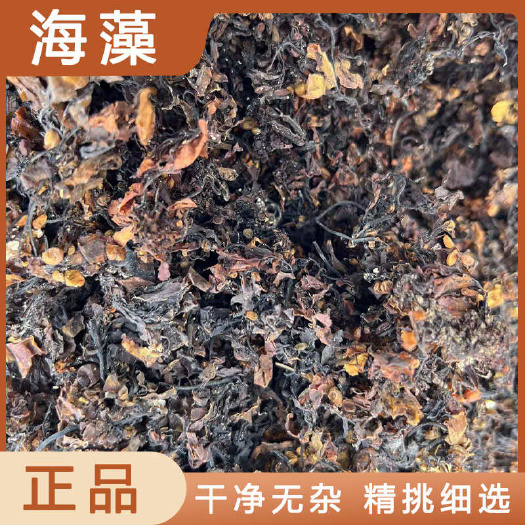 安国市海藻中药材店铺药材大全正品实体店品质批发大货专卖可打粉