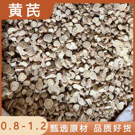 安国市黄芪中药材店铺药材大全正品实体店品质批发大货专卖可打粉
