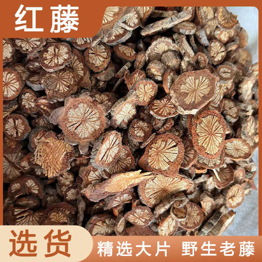 红藤中药材店铺药材大全正品实体店品质批发大货专卖可打粉